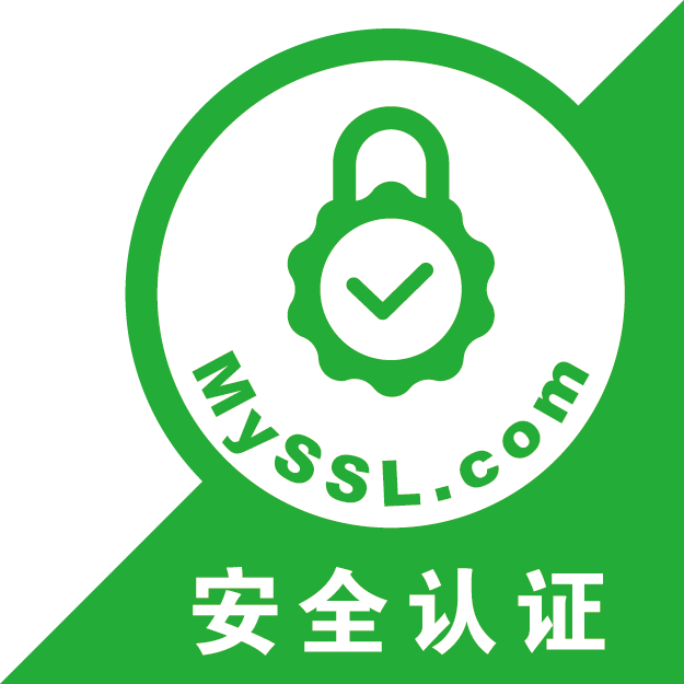SSL安全认证